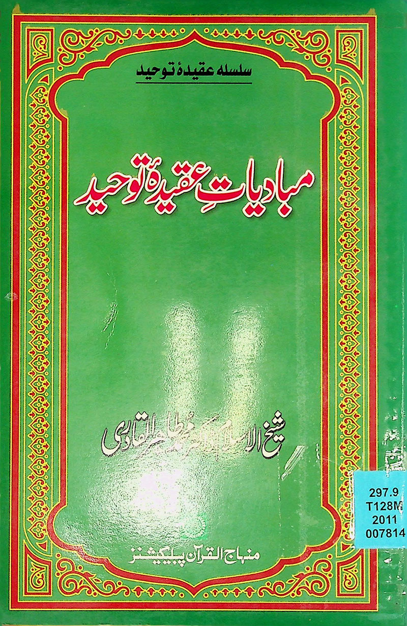 Mubadiat-e-Aqida Toheed - مبادیاتِ عقیدہ توحید