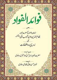 Fawaid al fawaad - فوائد الفواد
