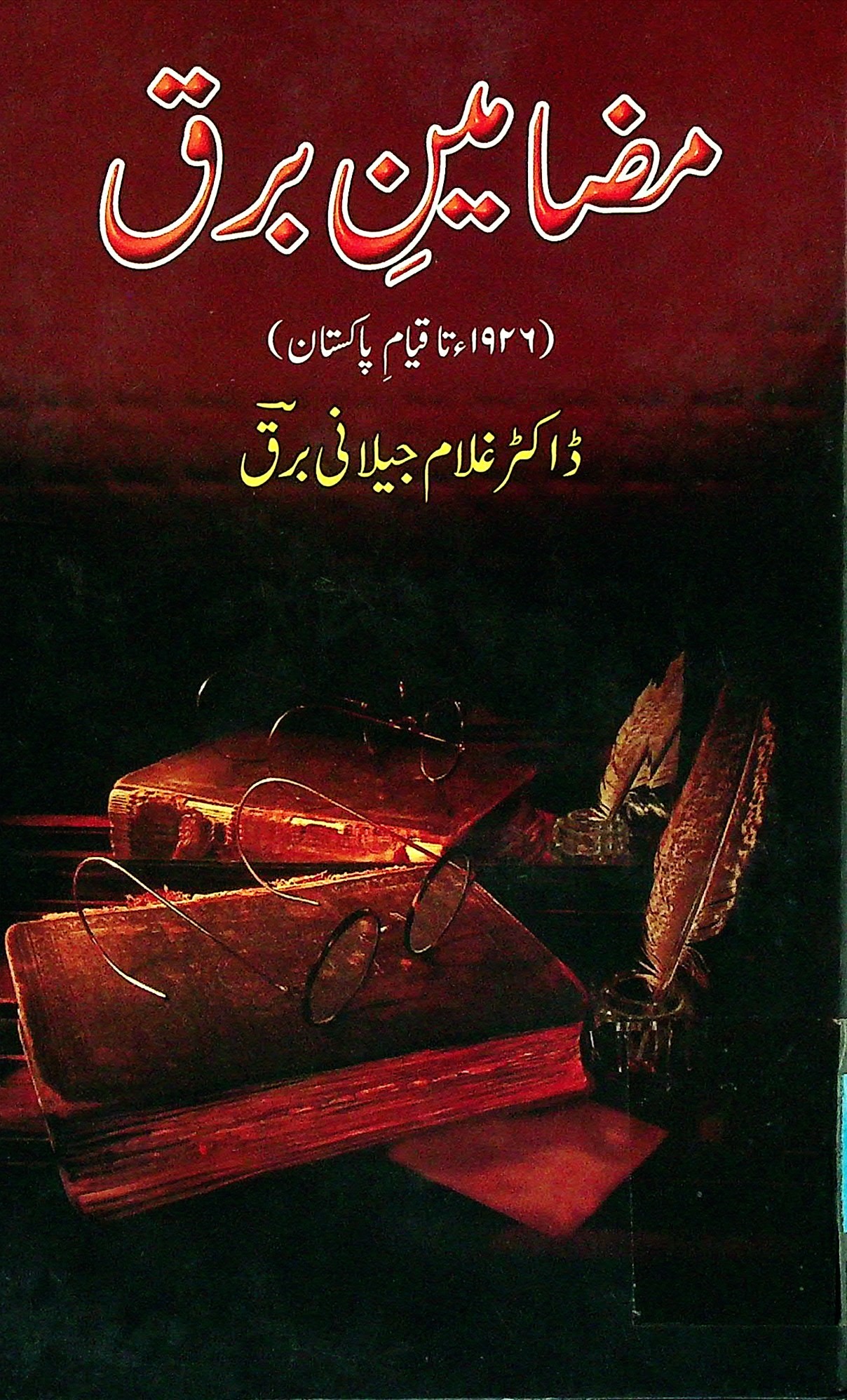 Mazameen e barq :