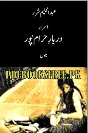  Asrar darbar e Harampur - اسرار دربار حرام پور