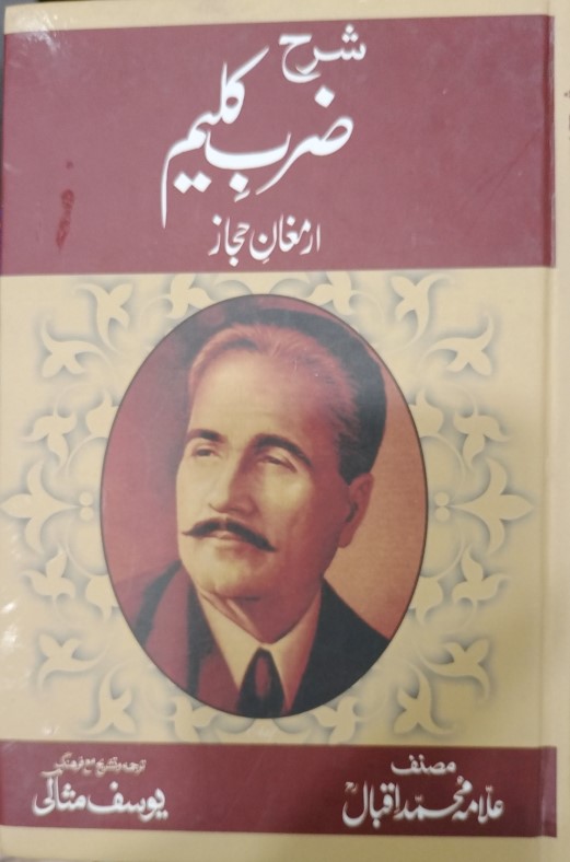 Sharah zarb-e-kaleem : (شرح ضرب کلیم)