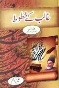 Ghalib Ke khutoot - غالب کے خطوط