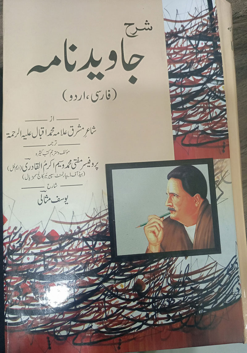 Sharah Javed nama - شرح جاوید نامہ