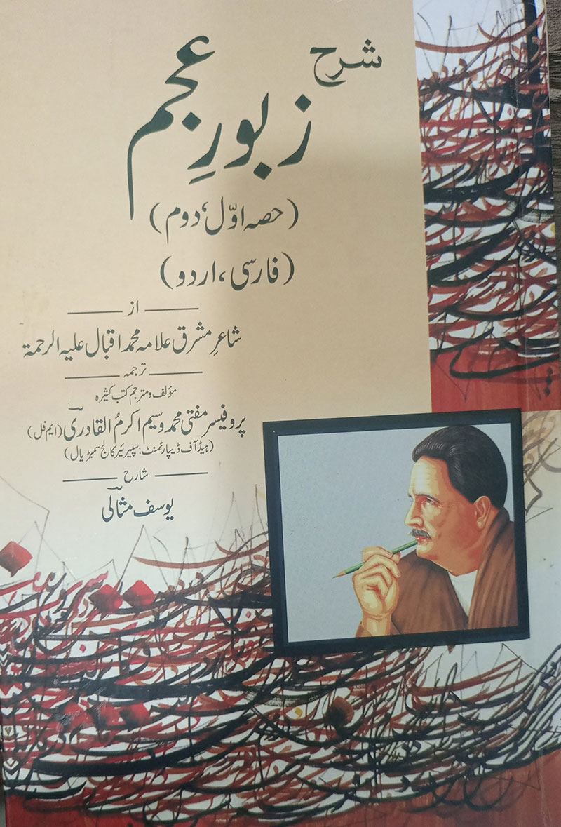 Sharah Zaboor-e-Ajam - شرح زبور عجم