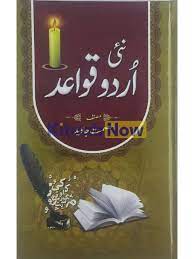 Nai Urdu Qawaid