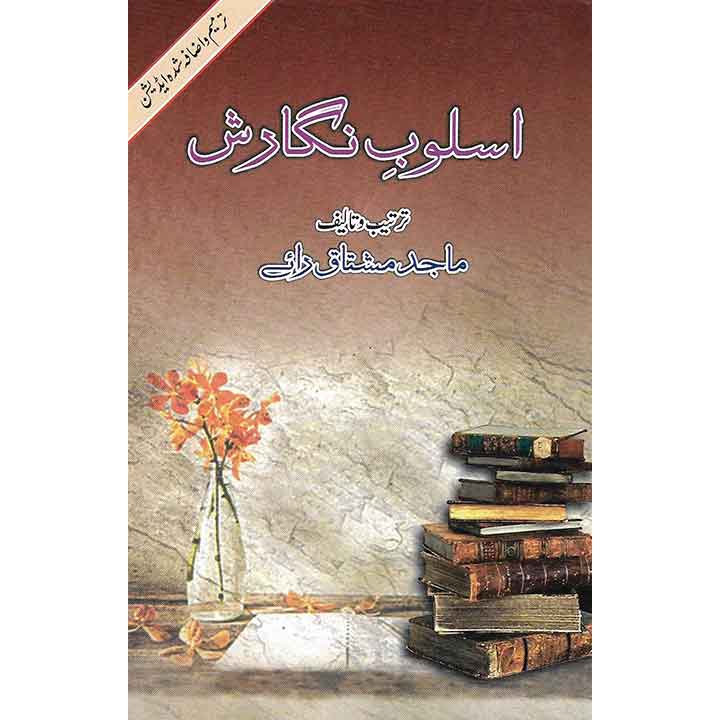 Asloob-e-nigarish - اسلوب نگارش 