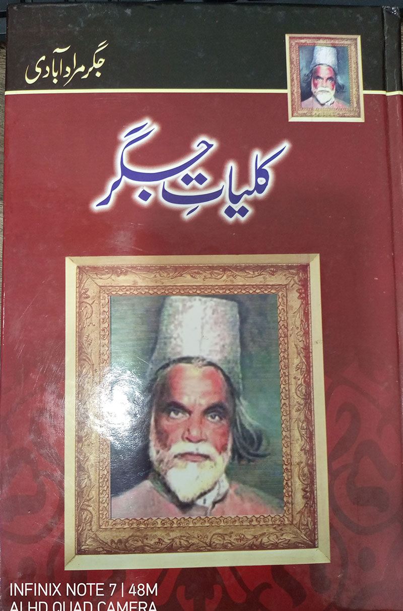 Kuliyat e jigar - کلیات جگر