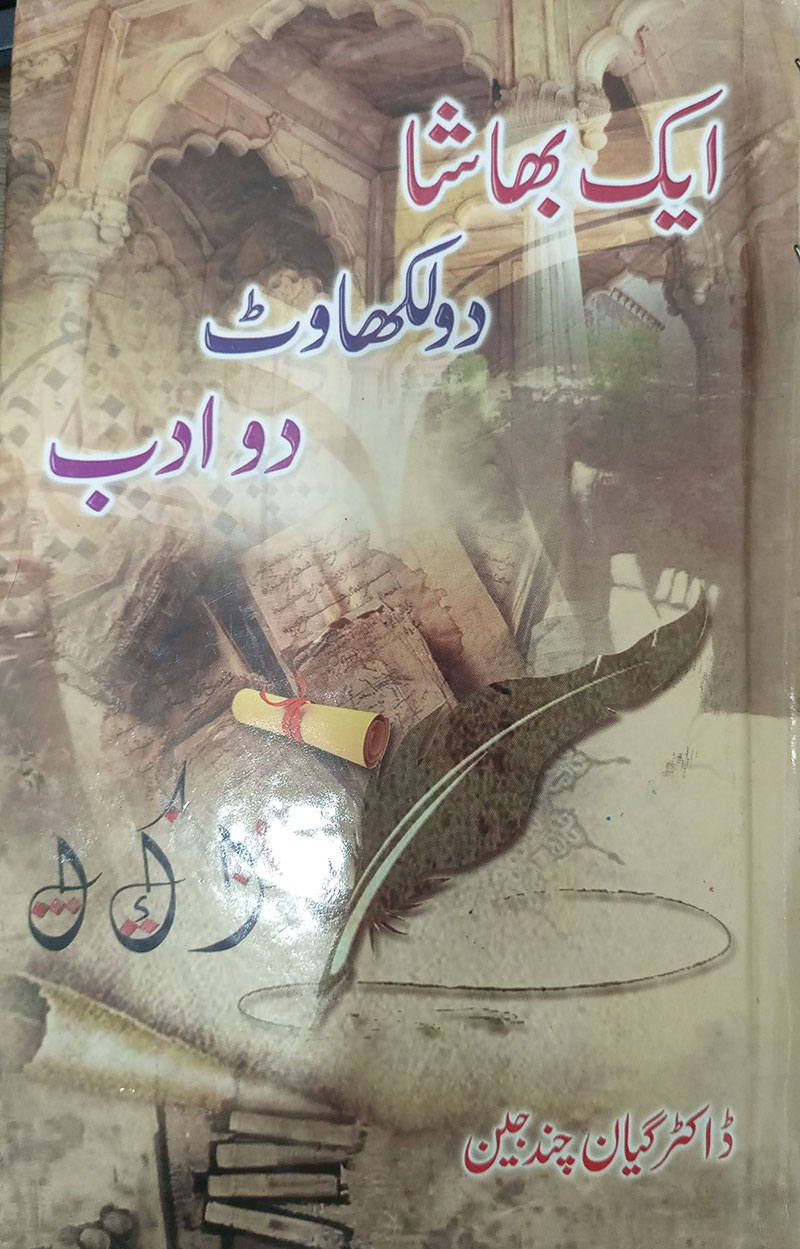 Aik bhasha: 