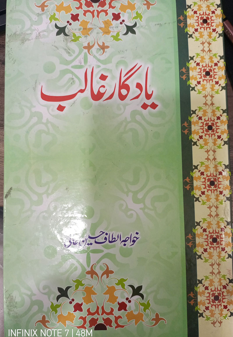 Yaadgar e Ghalib - یاد گارغالب