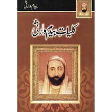 Kulliyat-e-Bedam Warsi :