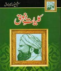 Kulliyat-e-Zauq :