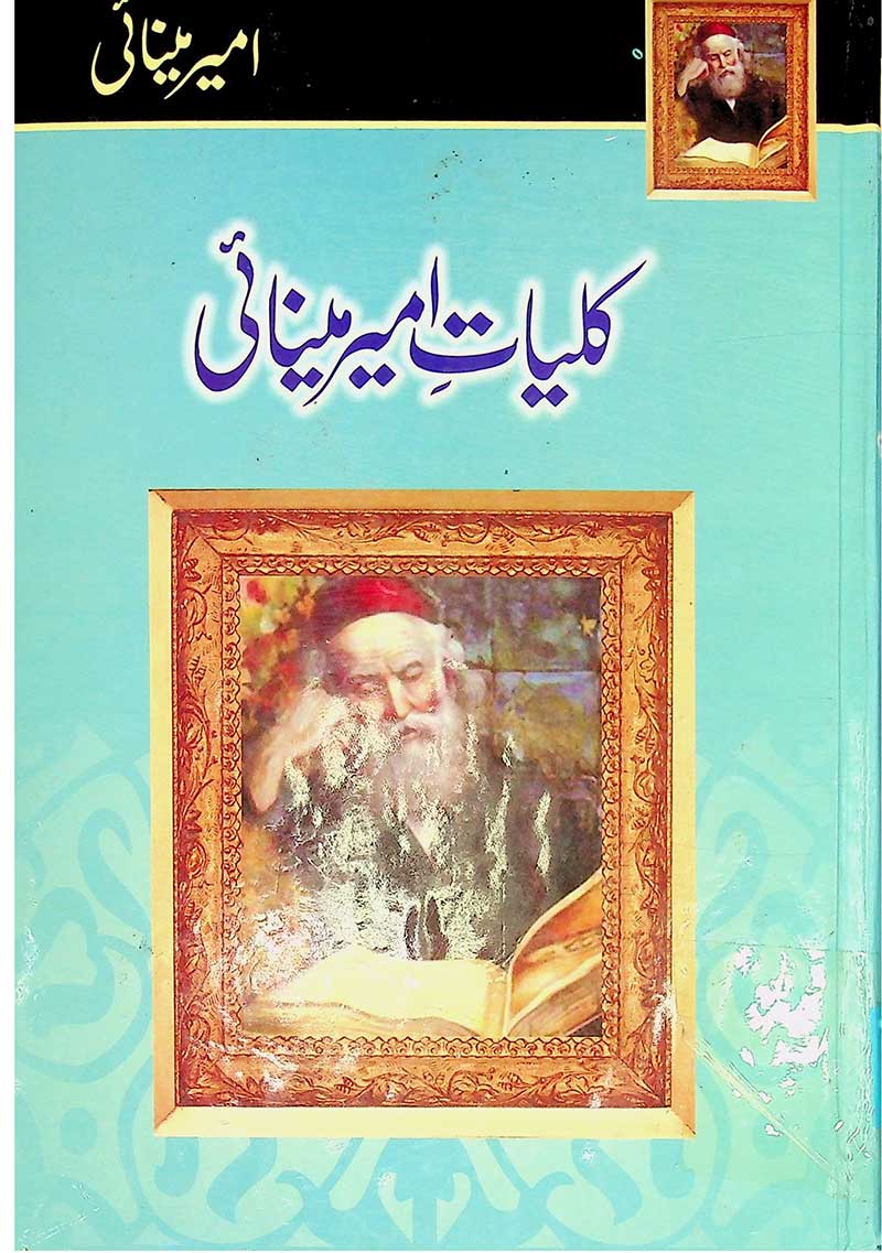 kulliyat e-Ameer Meenai :