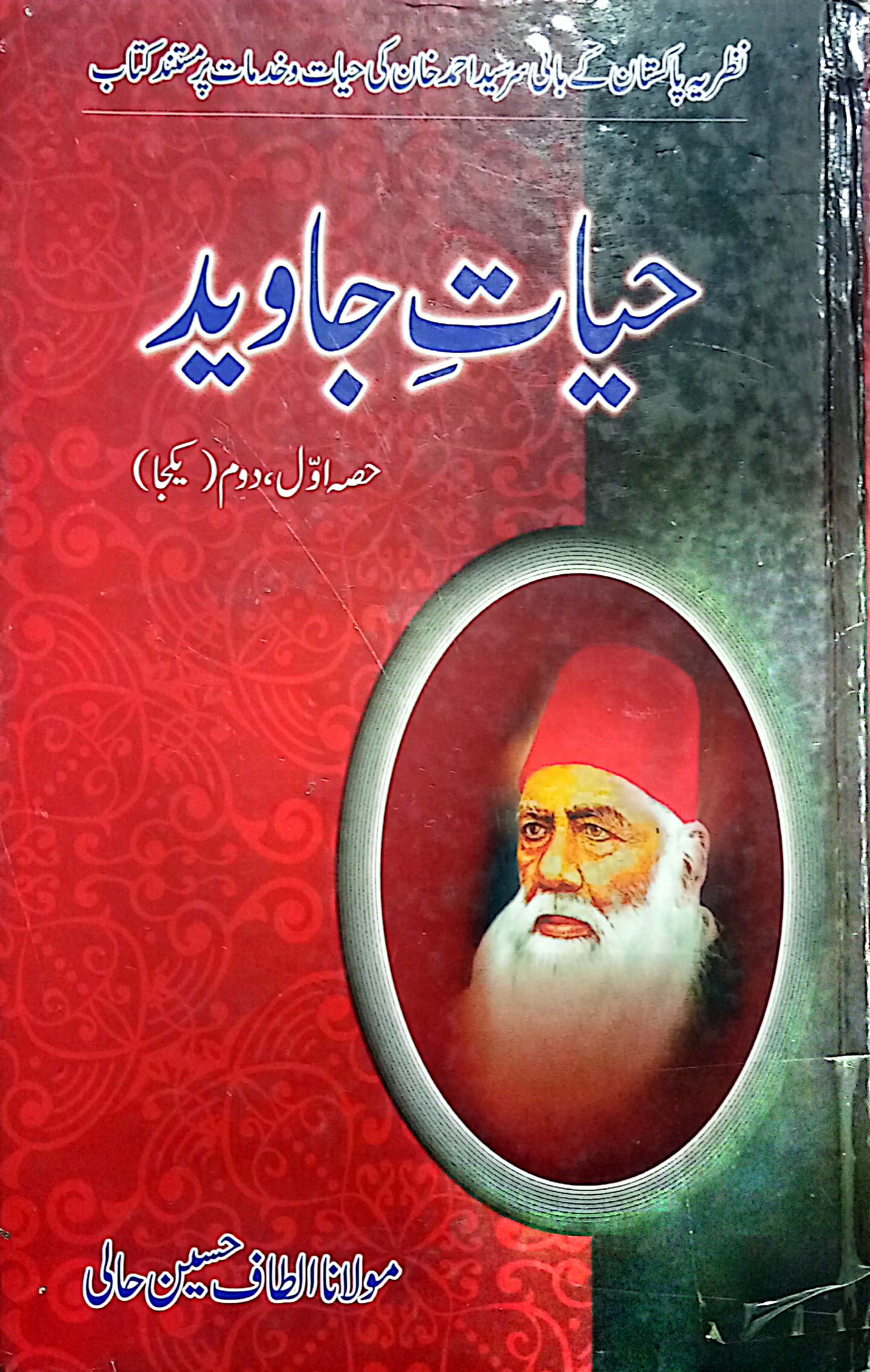 Hayat e Javed :