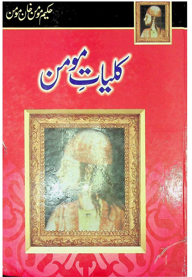 Kuliyat e Momin - کلیات مومن