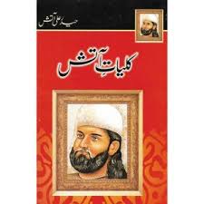 Kuliyat e Aatish - کلیاتِ آتش