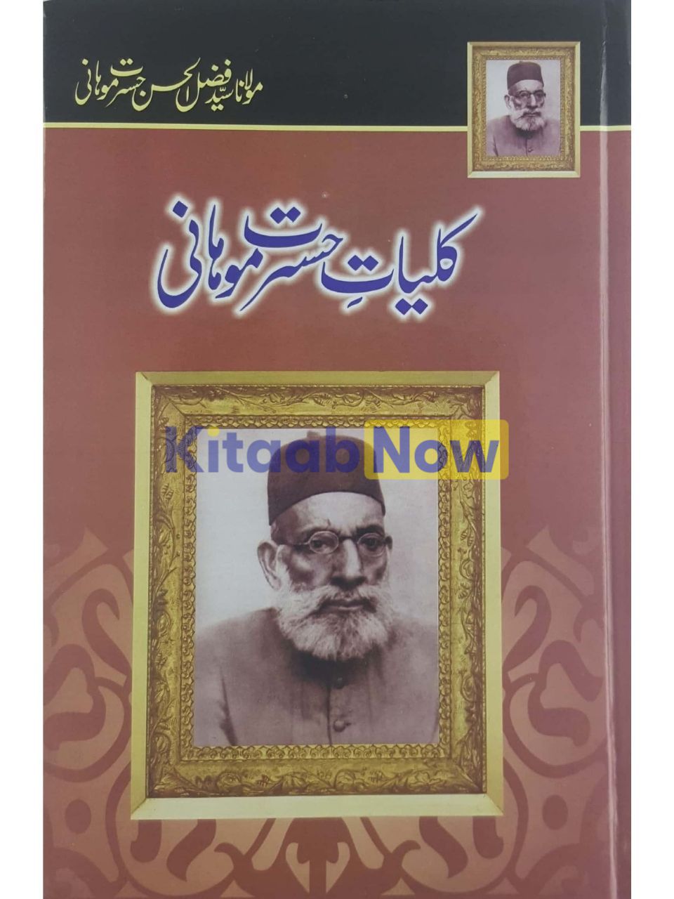 Kuliyat e Hasrat Mohani : کلیات حسرت موہانی