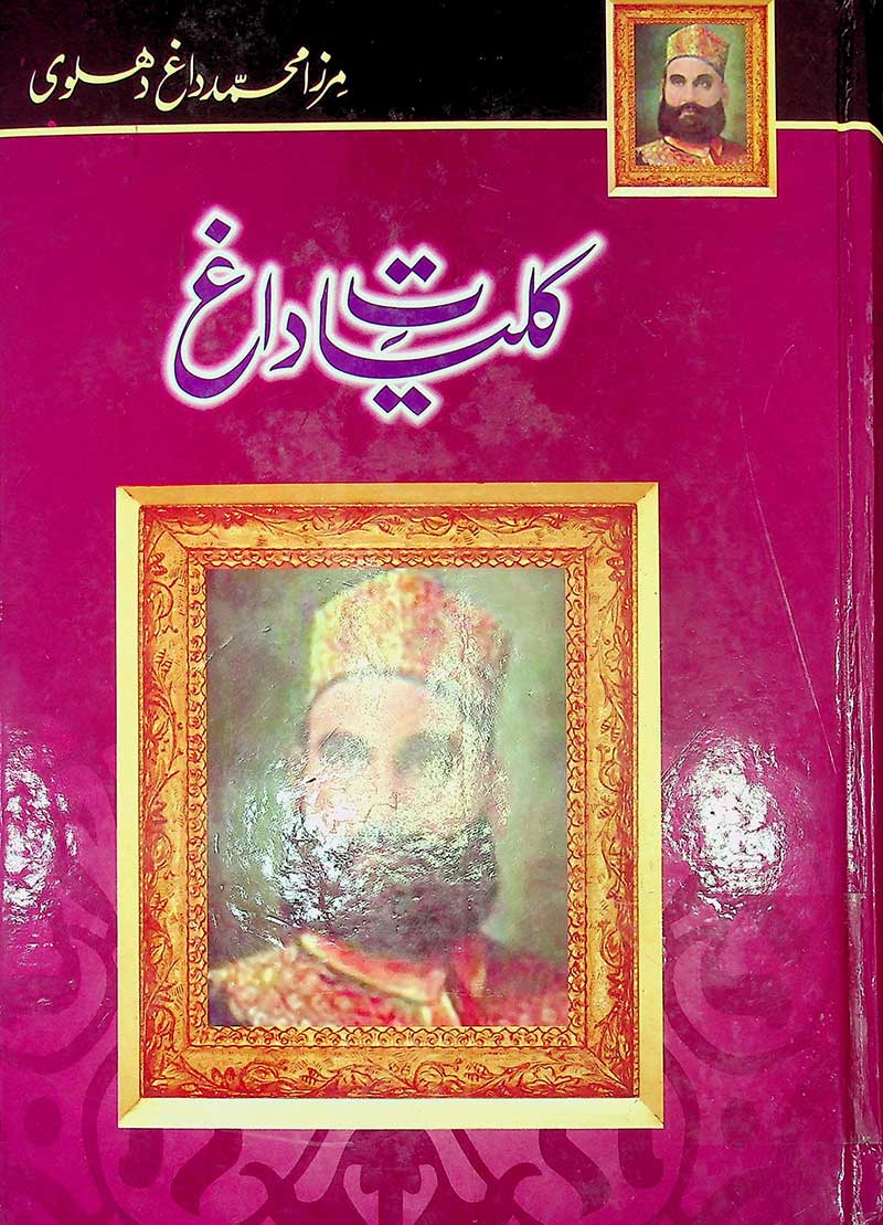 Kuliyat e Daagh - کلیات داغ
