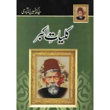 Kuliyat e Akbar - کلیات اکبر