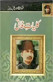 Kuliyat e Fani - کلیاتِ فانی