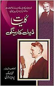 Kuliyat-e-Dale Carnegie - کلیات ڈیل کارنیگی