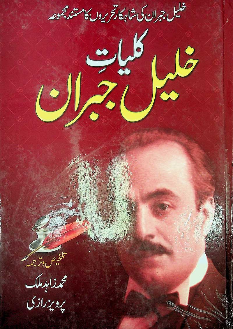 Kuliyat e Khalil Gibran - کلیات خلیل جبران