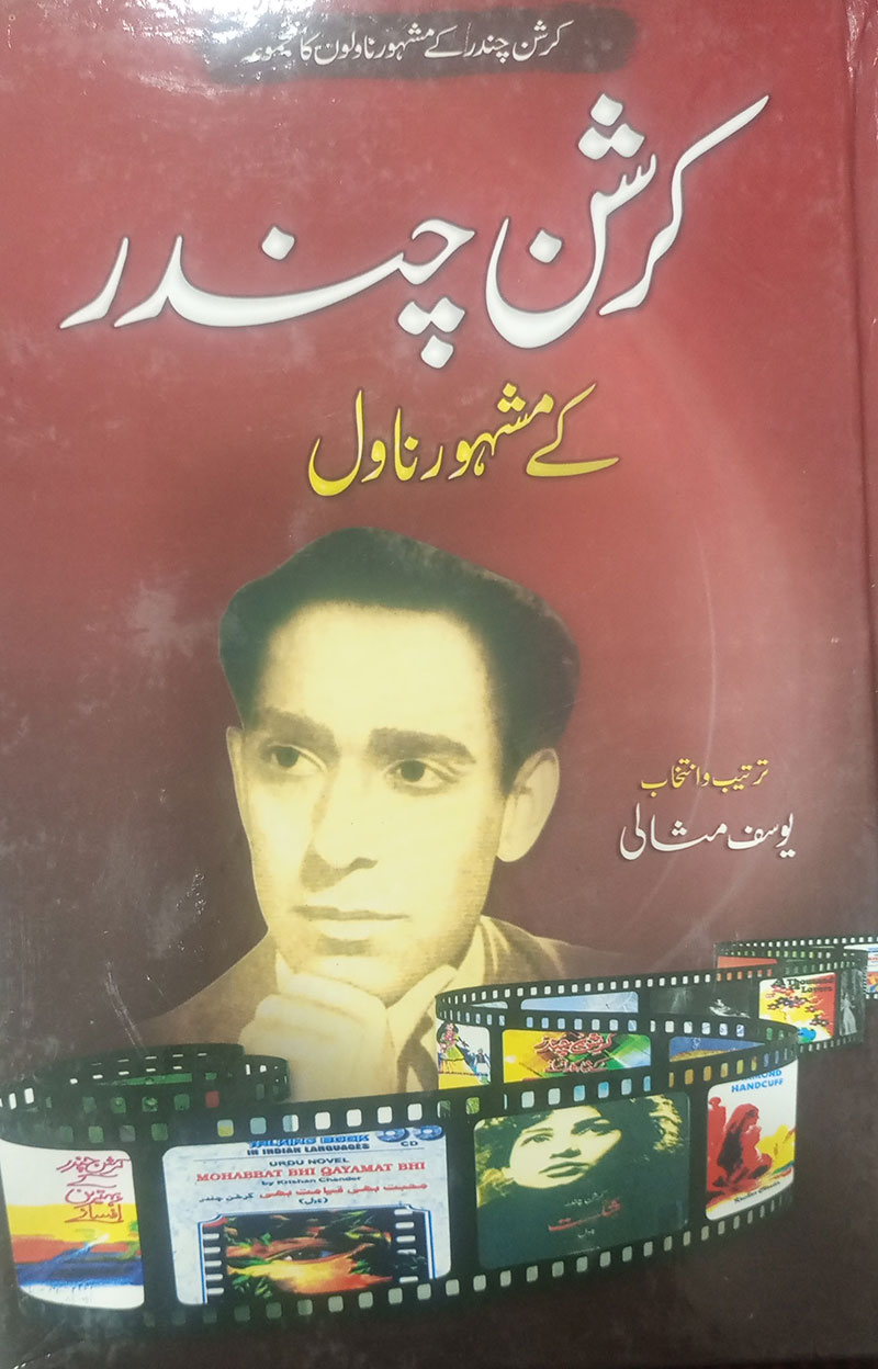 Krishan Chander ke mashore novel