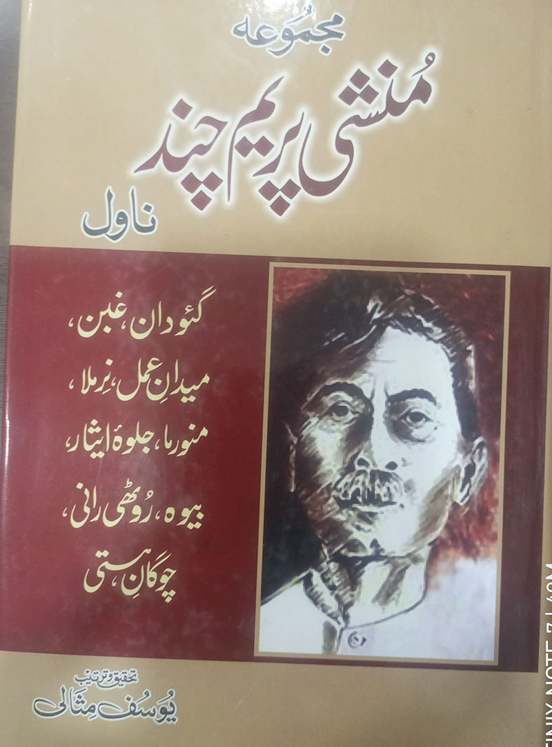 Majmua Munshi Prem Chand :