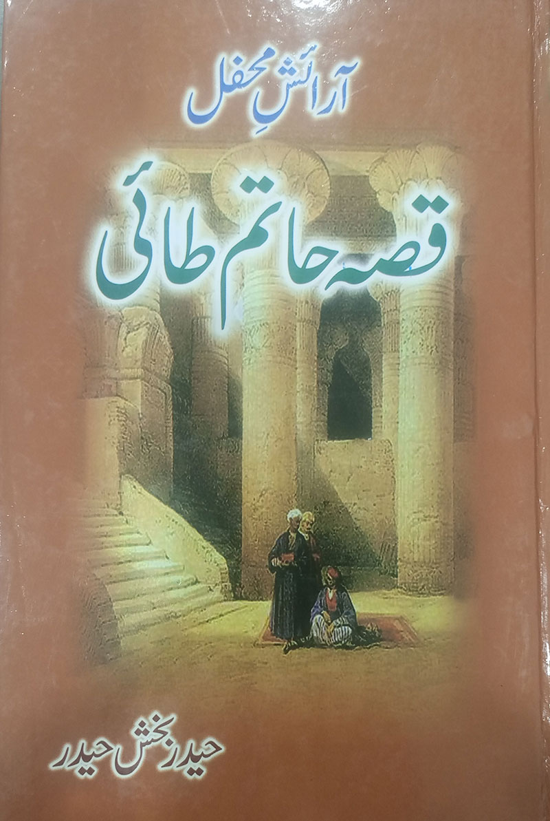 Araish-e mahfil qissa-e Hatim Tai