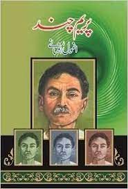 Premchand key anmol afsanay