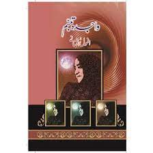 Wajida Tabassum ke anmol afsanay - واجدہ تبسم کی انمول افسانے