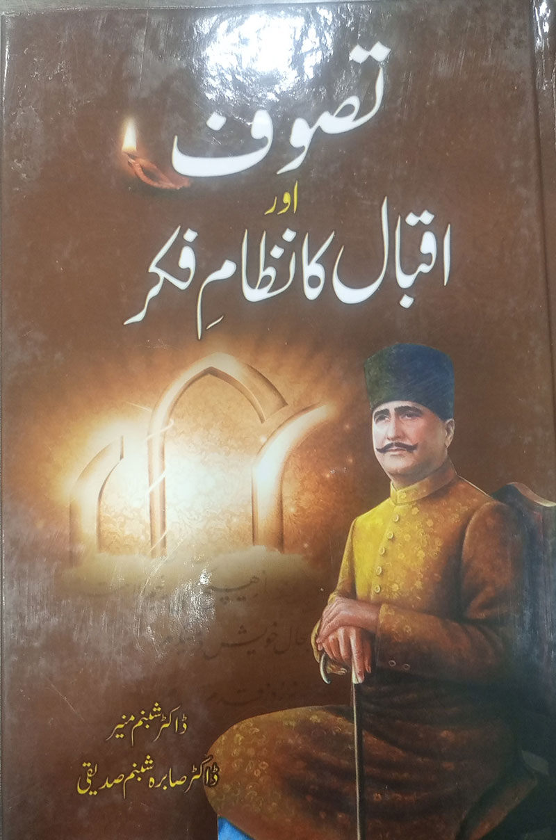 Tasauwuf aur Iqbal ka nizame fikr - تصوف اور اقبال کا نظام فکر