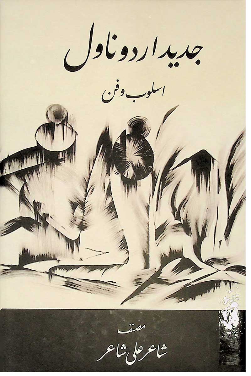Jadid urdu novel : 