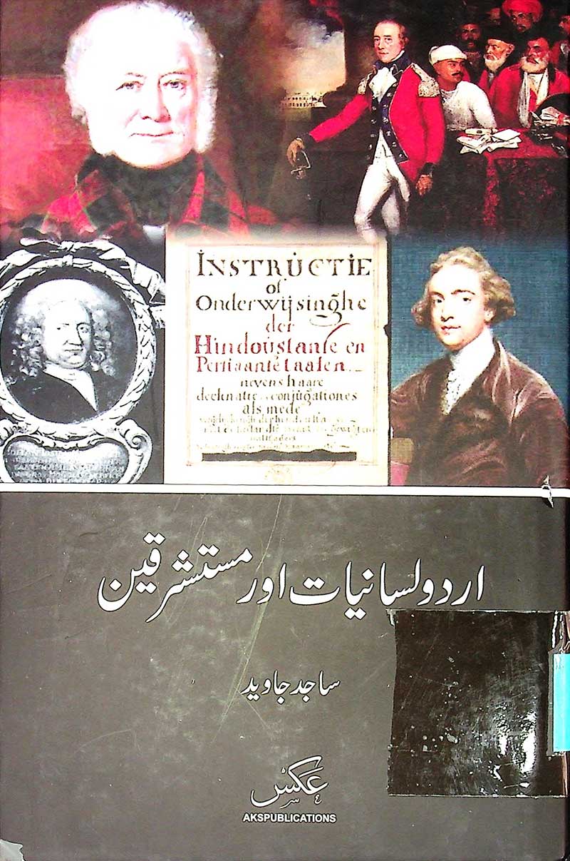 Urdu lisaniyat aur mustashriqin :