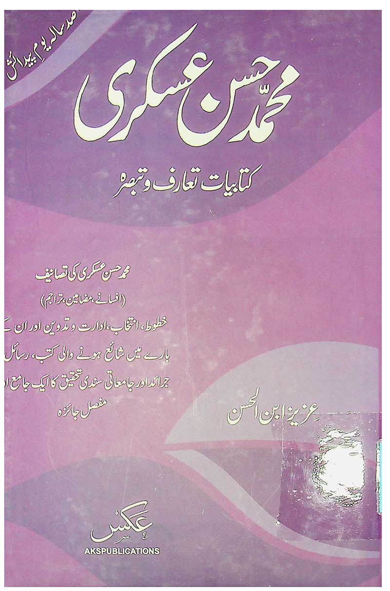 Muhammad hassan askari :