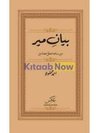 Bayan e meer - بیان میر