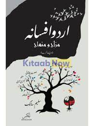 Urdu afsana mezaj o minhaj : 