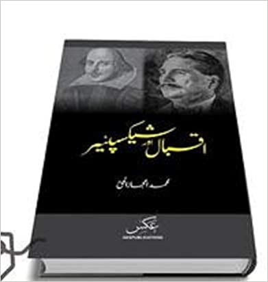 Iqbal aur Shakespeare - اقبال اور شیکسپئیر