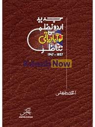 Jadeed Urdu nazm ka nau abadiyati tanazur 1947-1857 - جدید اردو نظم کا نوآبادیاتی تناظر