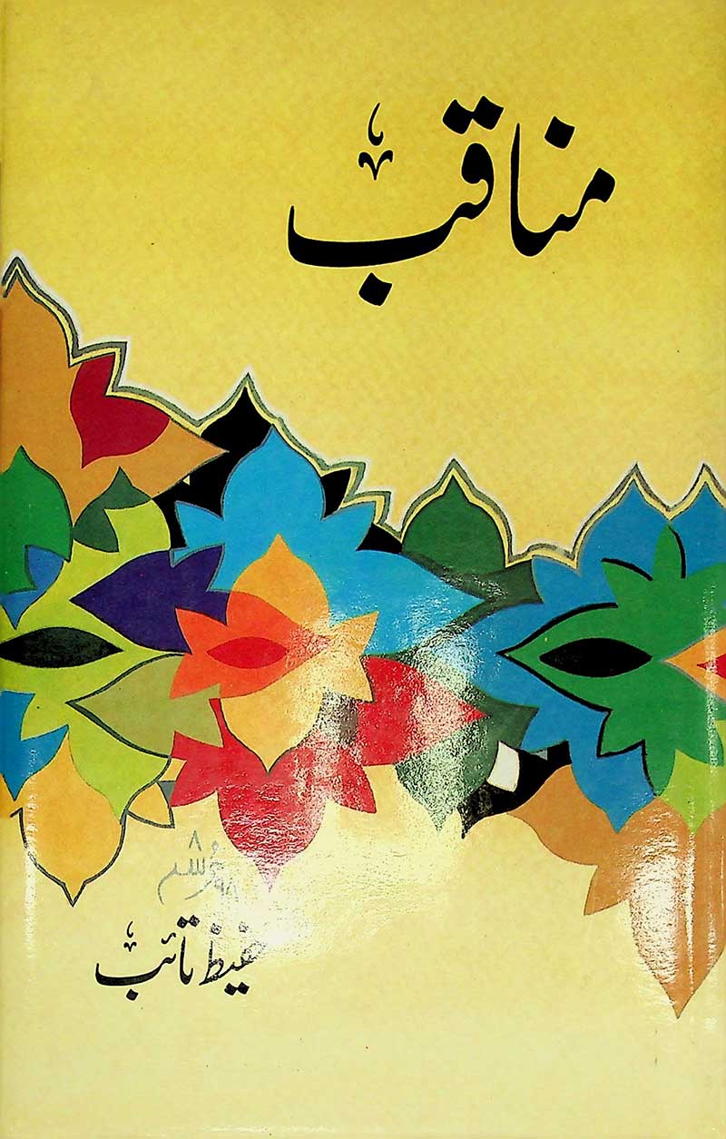 Manaqib - مناقب 