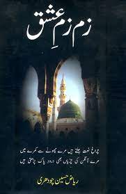 Zam zam ishq - زم زم عشق