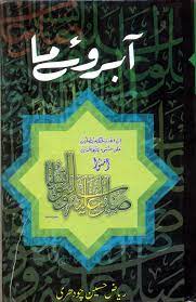 Abroye maa - آبروئے ما