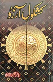 kashkol e arzoo - کشکول آرزو