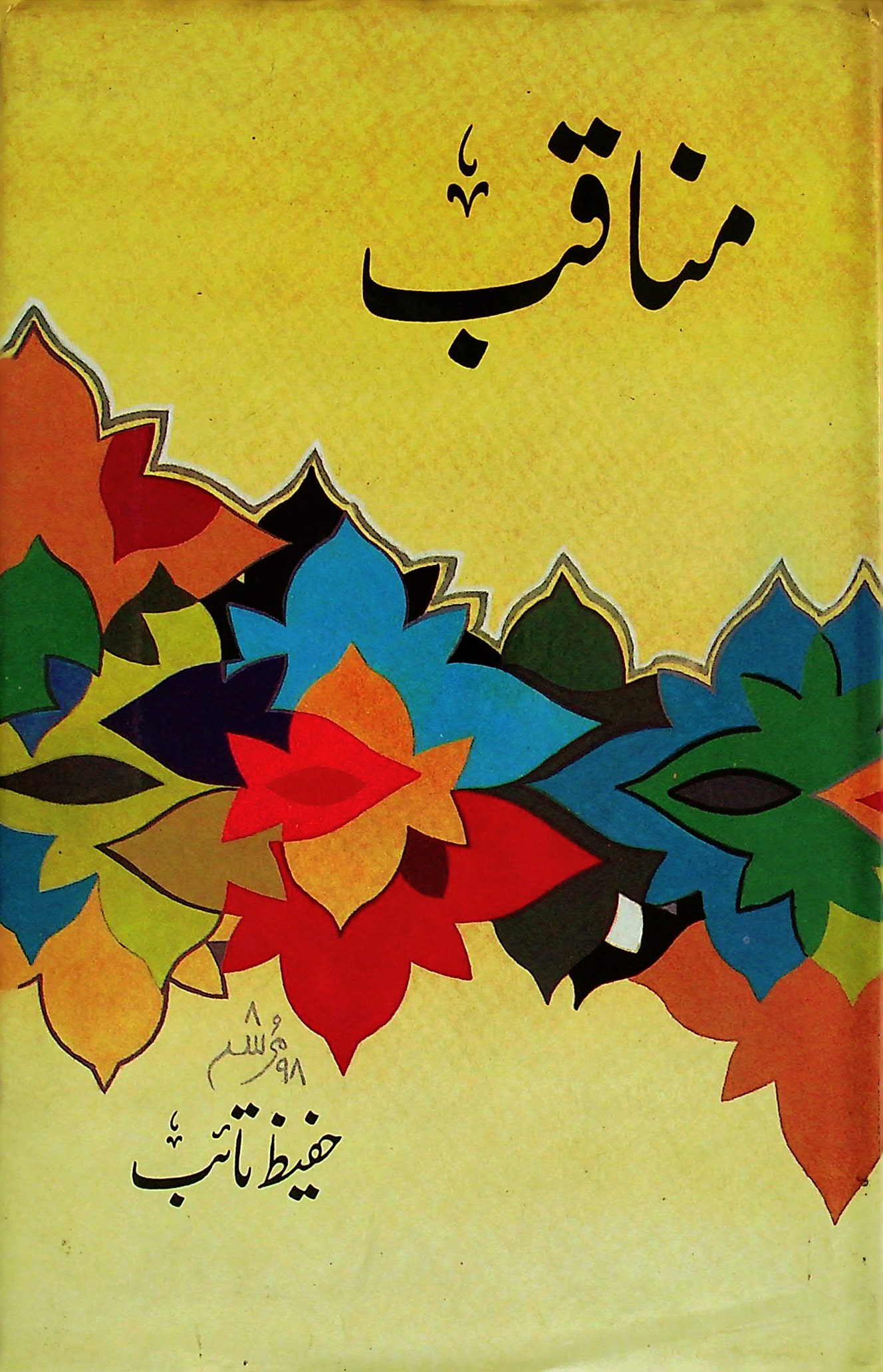 Manaqbat - مناقبت 