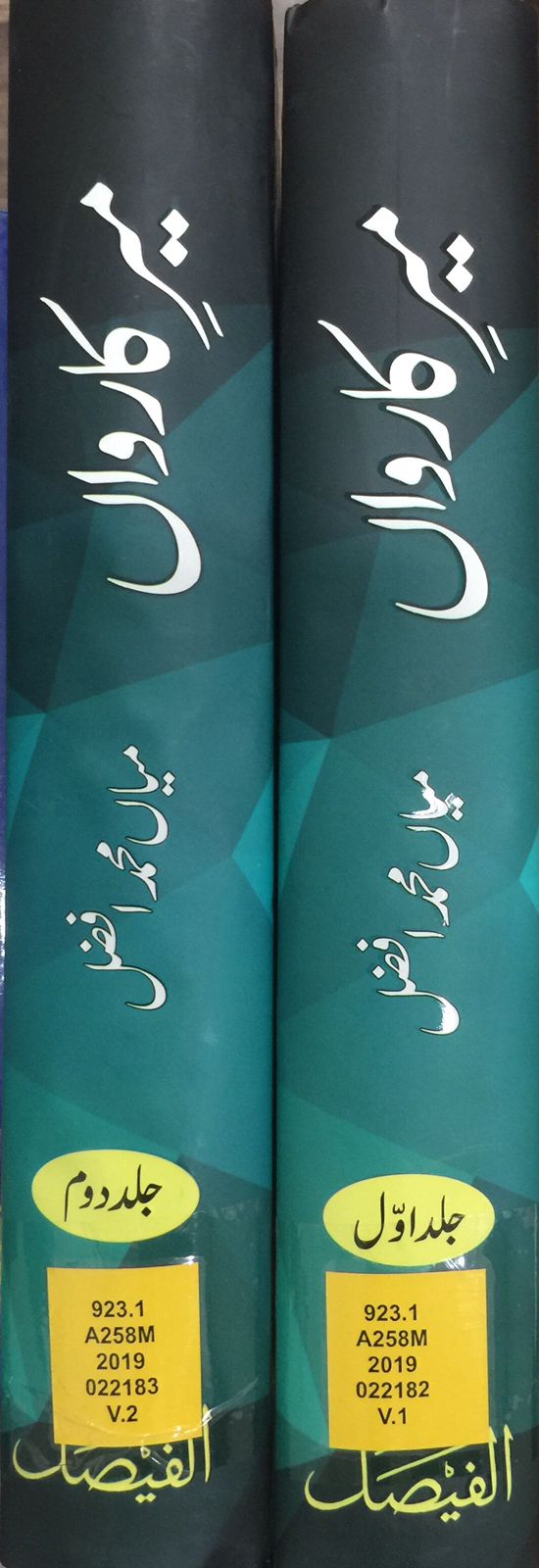 Mir e karwan - میرِ کارواں