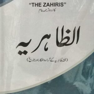 Al-Zahiriyya - الظاہریہ