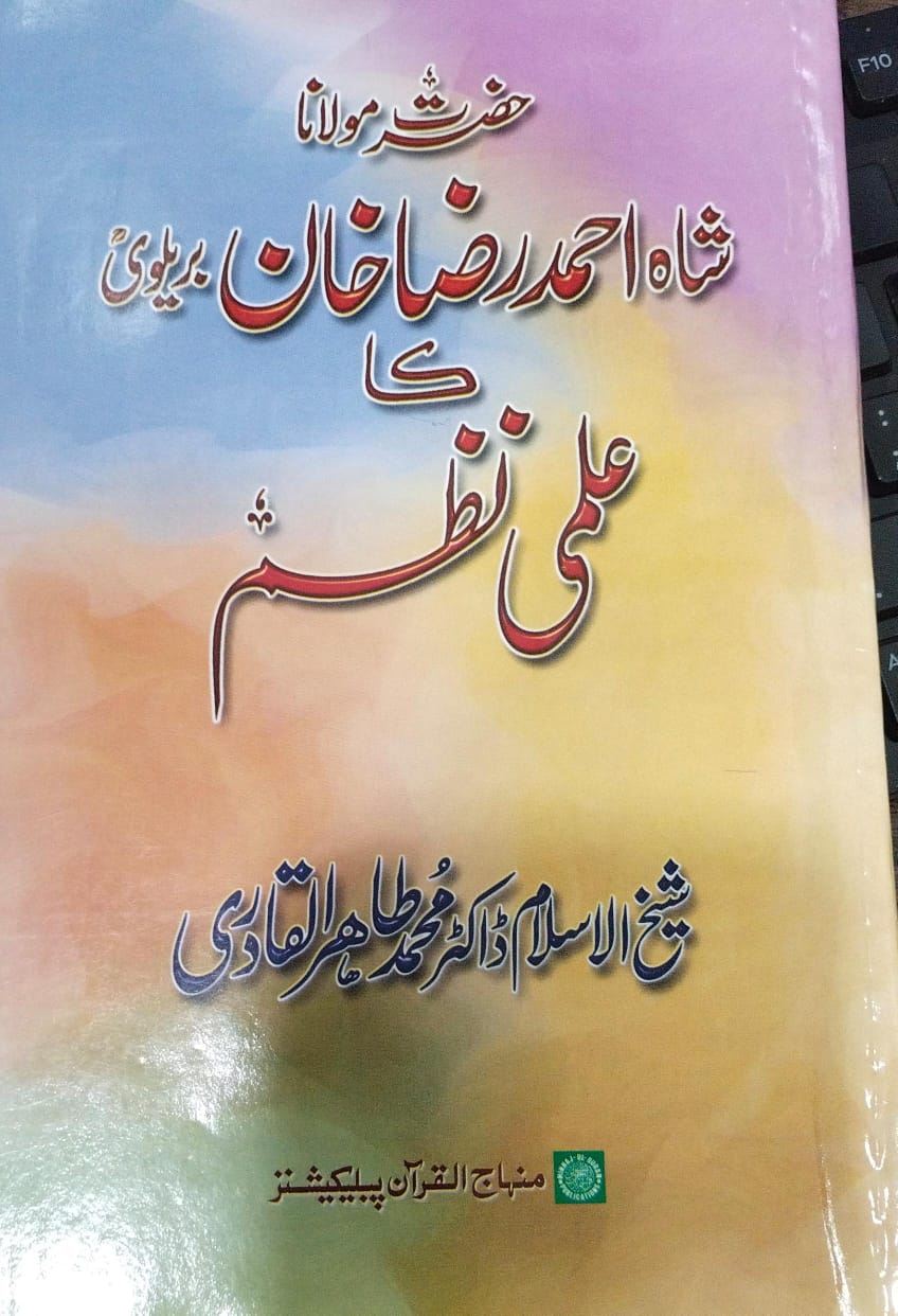 Hazrat maulana shah ahmad raza khan barelvi ka ilmi nazm -  حضرت مولانا شاہ احمد رضا خان بریلوی کا علمی نظم
